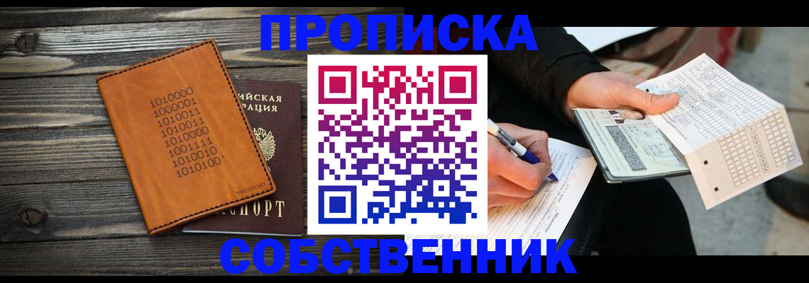 прописка в Сланцах