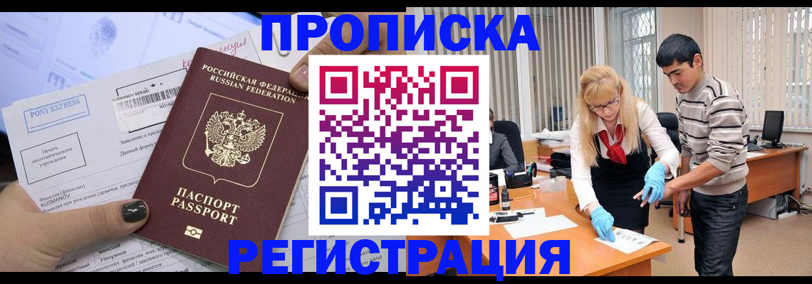 прописка ребенка в Сланцах