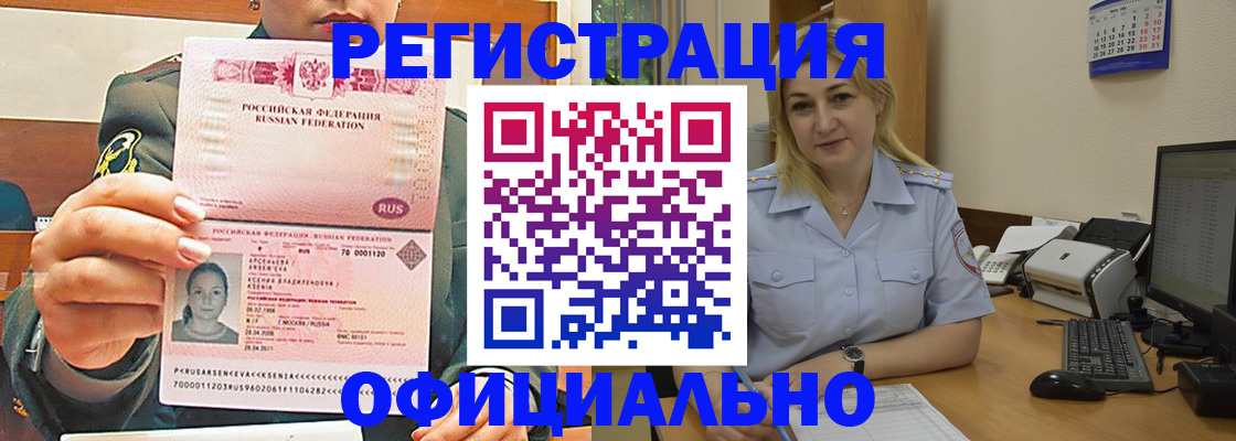 временная прописка в Сланцах