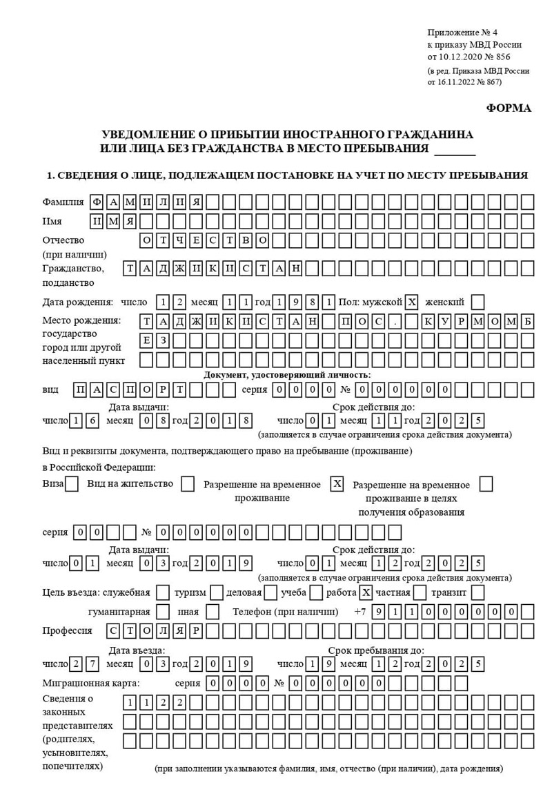 временная регистрация в Сланцах